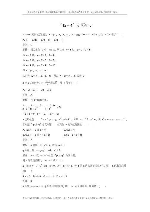 考前三个月高考数学(全国甲卷通用理科)考前抢分必做“12+4”专项练3