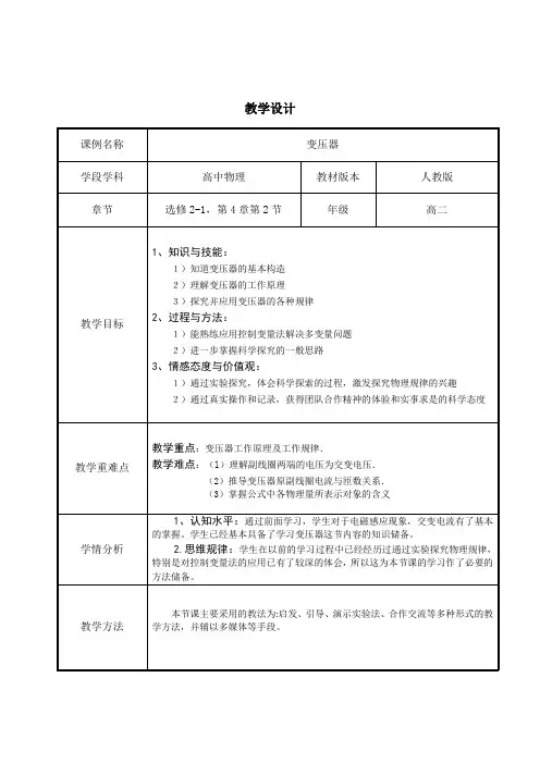 高中物理选修2-1教案-4.2变压器-人教版