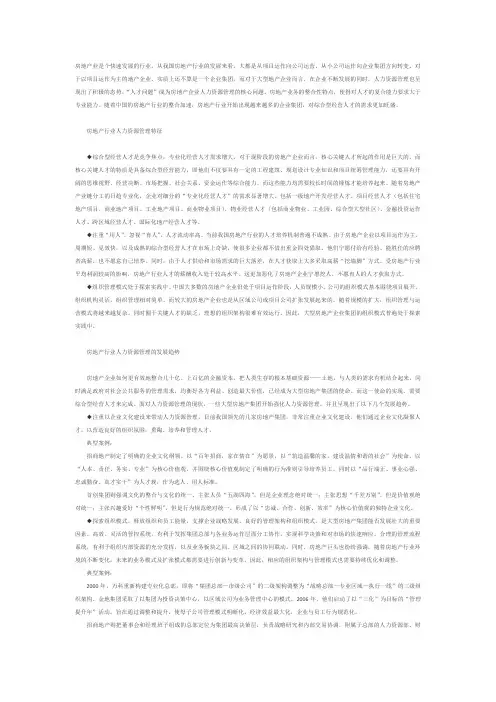 房地产行业人力资源现状及发展趋势