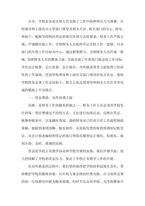 学校财务工作总结3篇精选范文