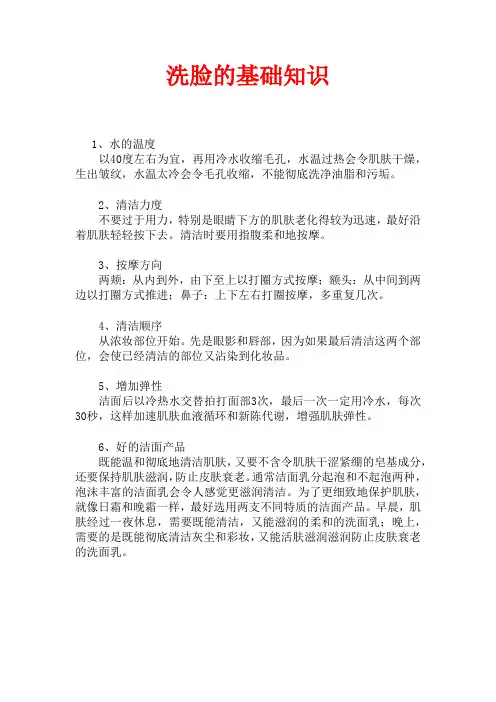 洗脸的正确方法和要求