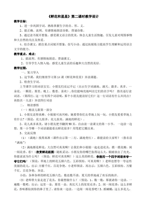 鲜花和星星第二课时