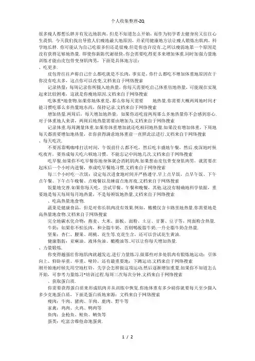 教你快速增肥的方法