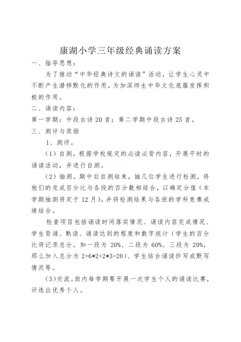 三年级经典诵读方案