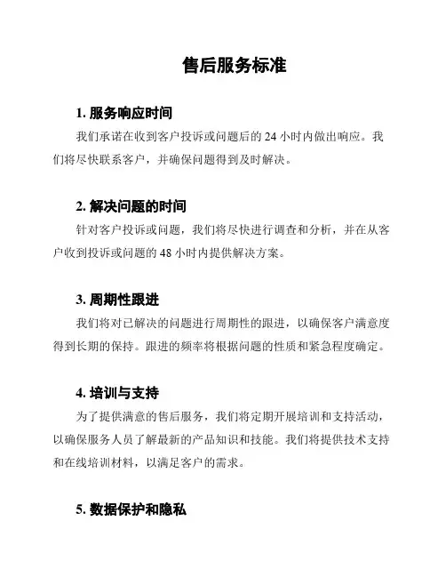 售后服务标准 3