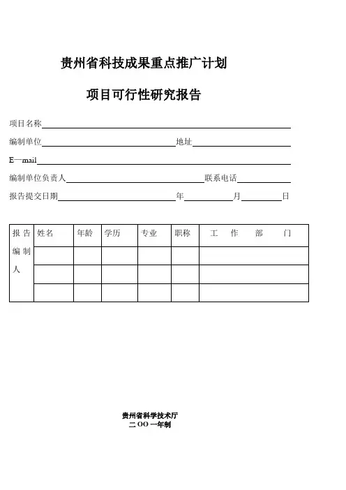 贵州省科技成果重点推广计划(1)