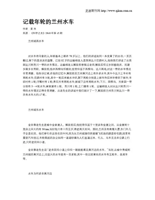 记载年轮的兰州水车
