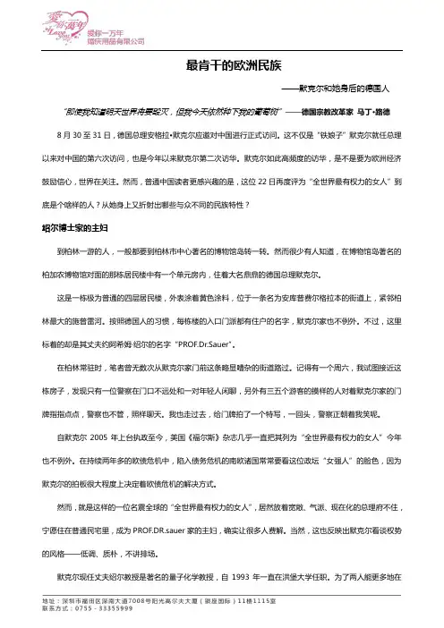 默克尔和她身后的德国人