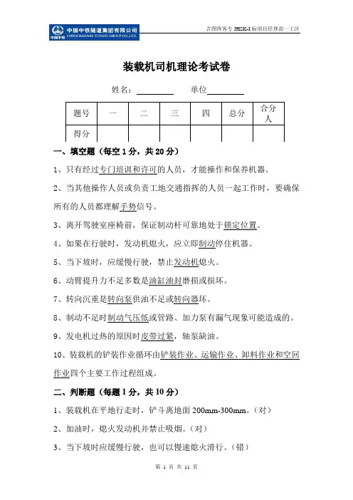 装载机司机理论考试答案 2