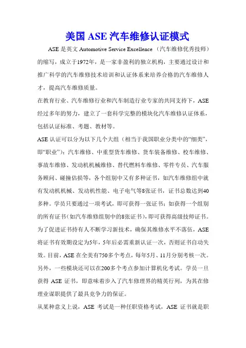 ASE认证介绍