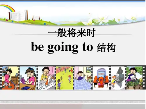一般将来时 be going to 结构