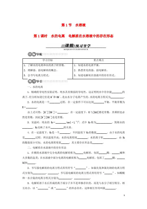 2017-2018学年高中化学 第3章 物质在水溶液中的行为 第1节 水溶液第1课时学案 鲁科版4 精品