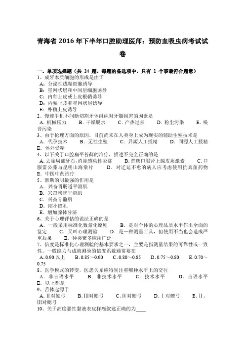 青海省2016年下半年口腔助理医师：预防血吸虫病考试试卷