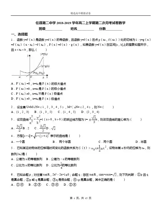 任县第二中学2018-2019学年高二上学期第二次月考试卷数学