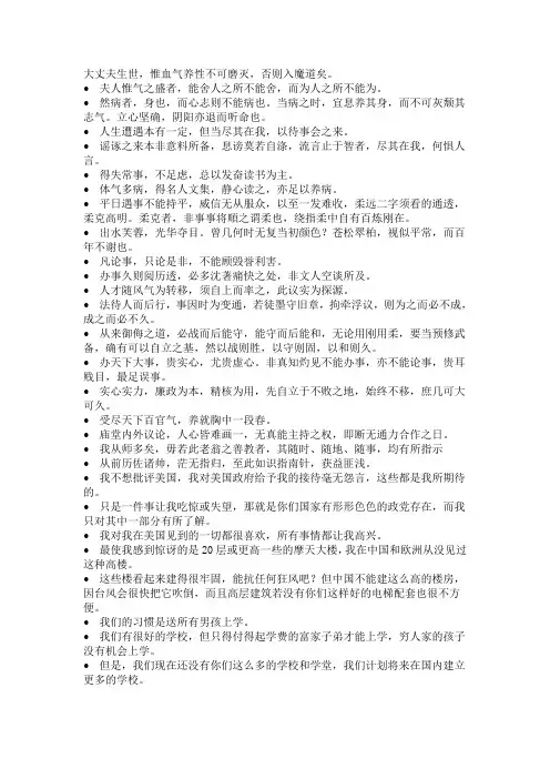 李鸿章名言
