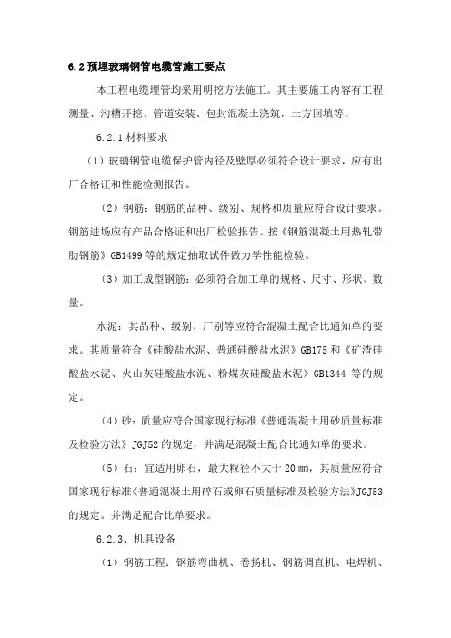 预埋玻璃钢管电缆管施工1