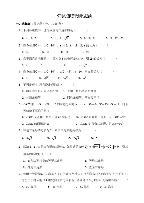 华师大版八年级数学上册  勾股定理测试题