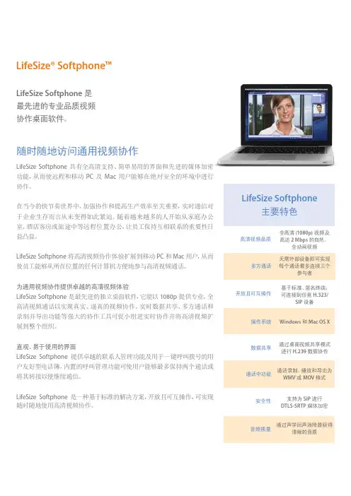 LifeSize_Softphone软件视频会议终端产品简介