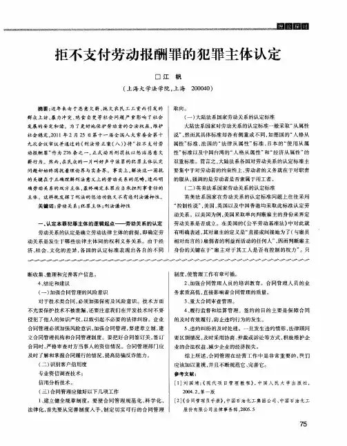 拒不支付劳动报酬罪的犯罪主体认定