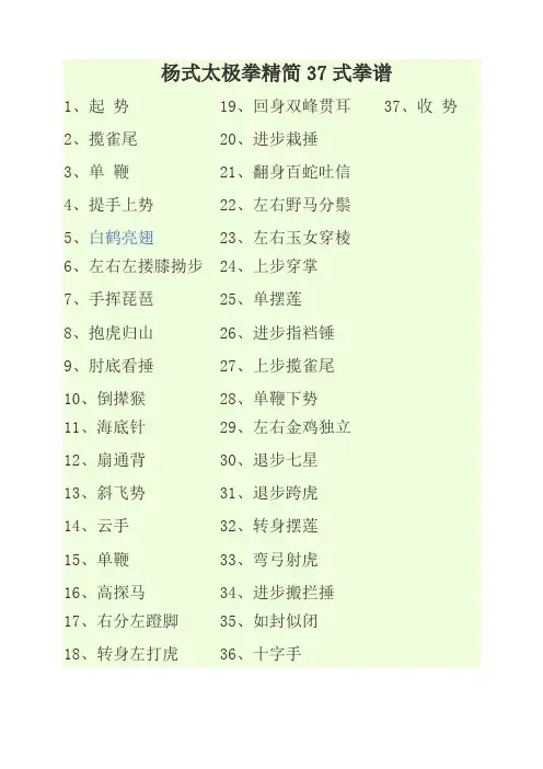 杨式太极拳精简37式拳谱