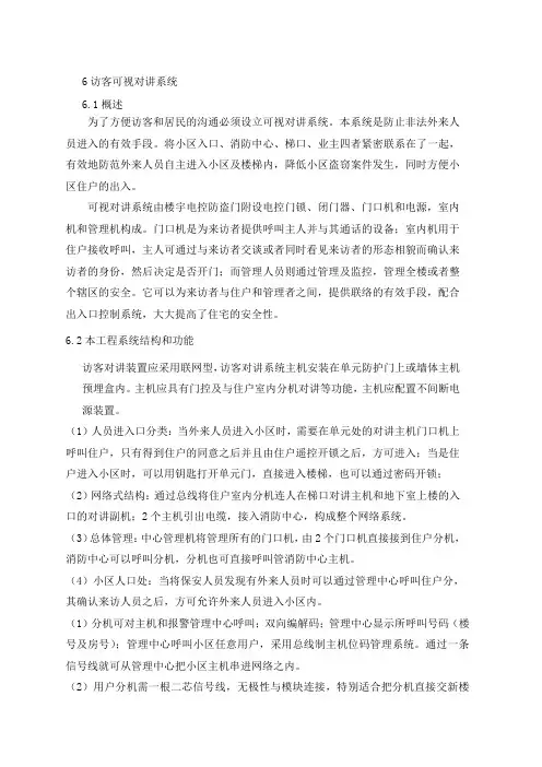 可视对讲系统