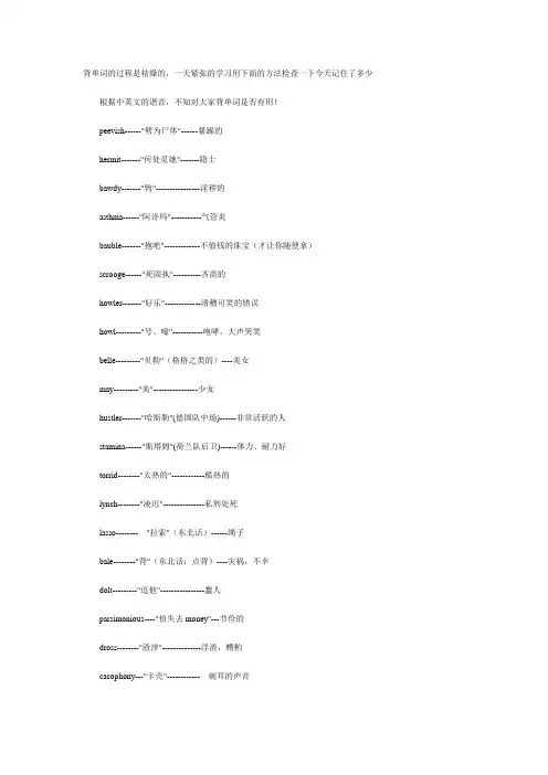 中英文谐音搞笑背单词