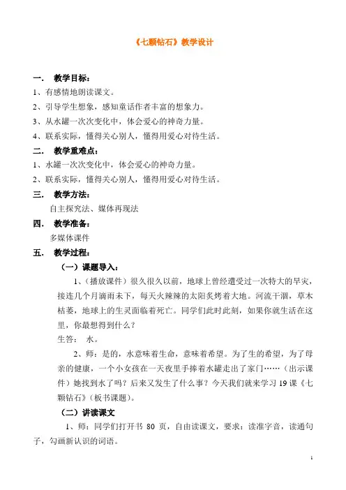 七颗钻石