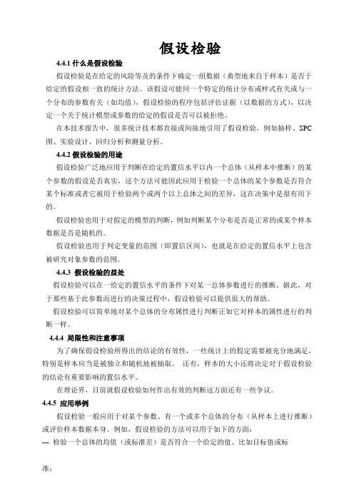 假设检验概述