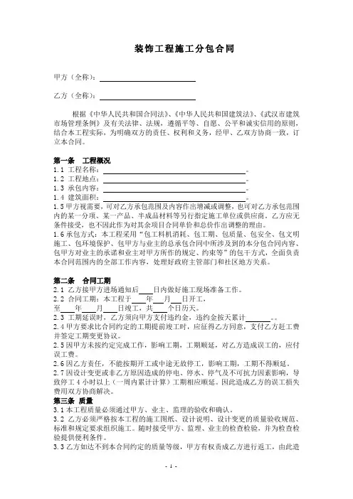 工程分包给项目经理合同
