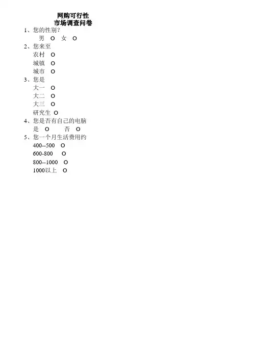 网站调查问卷