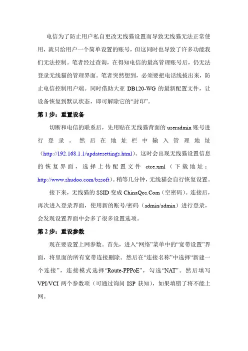 破解电信DB120-WG无线猫