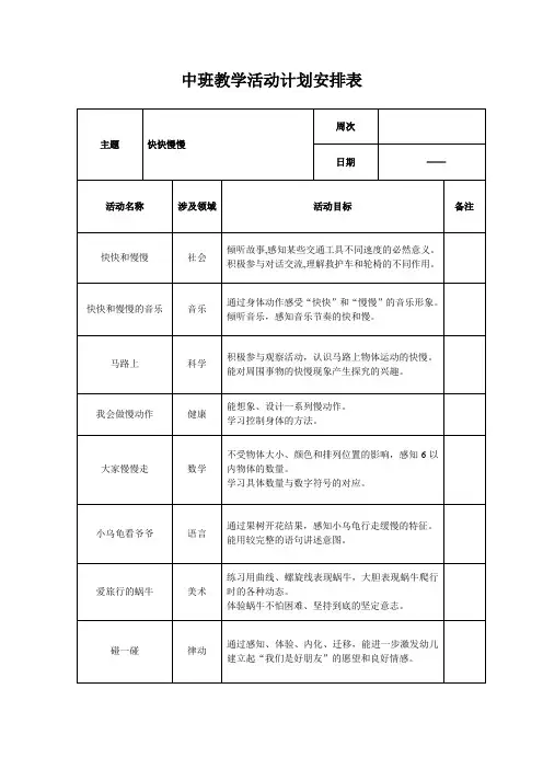 中班教学活动计划安排表2