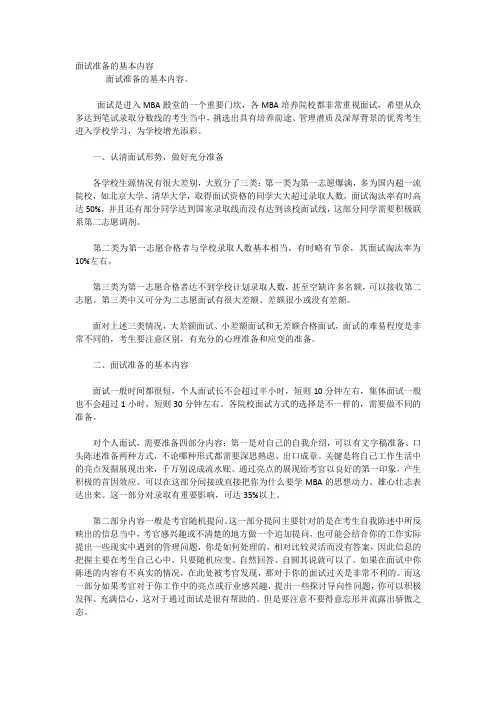 面试准备的基本内容