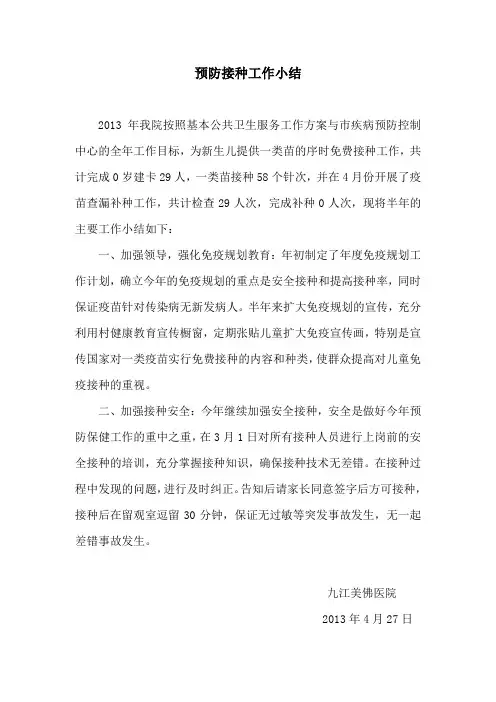 2012年度预防接种工作上半年小结