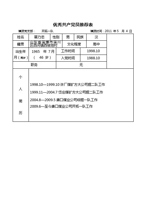“先进”党员及党支部推荐表