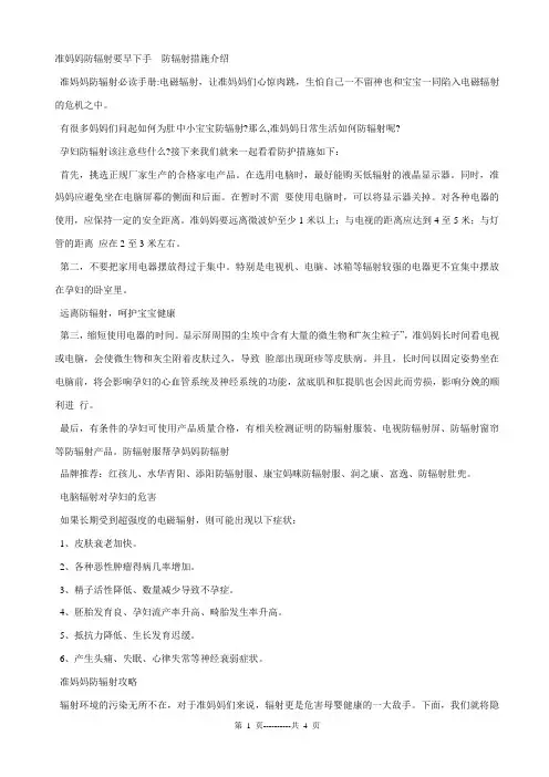 准妈妈防辐射要早下手