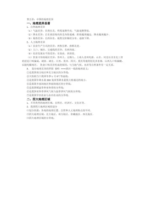 人教版八年级下册地理期末复习资料