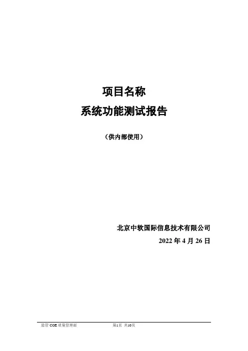 功能测试报告模板