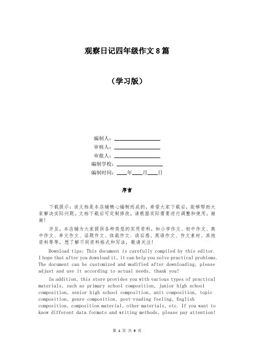 观察日记四年级作文8篇