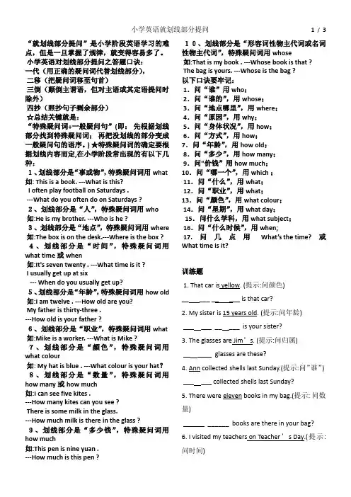 小学英语就划线部分提问 2