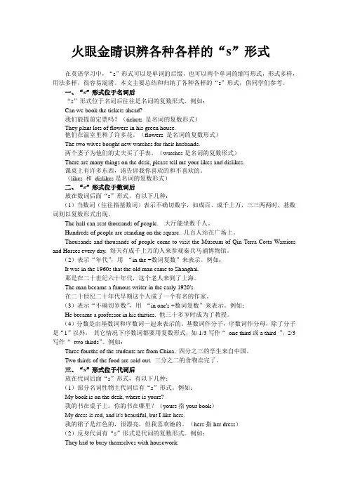 火眼金睛识辨各种各样的“s”形式