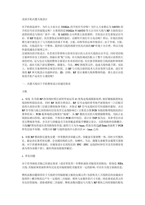 浅谈手机内置天线设计