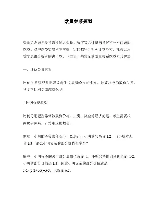 数量关系题型