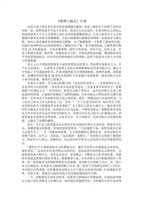 《傲慢与偏见》有感
