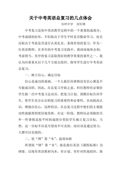 关于中考英语总复习的几点体会