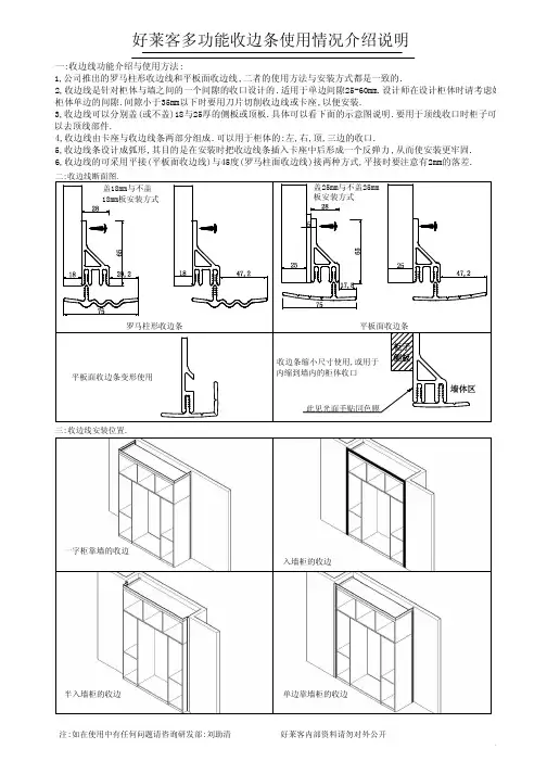 收边线使用方法(新品)