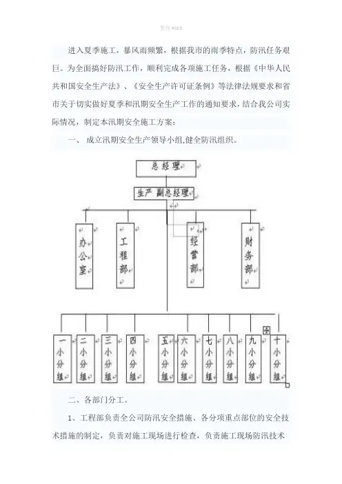 汛期施工方案