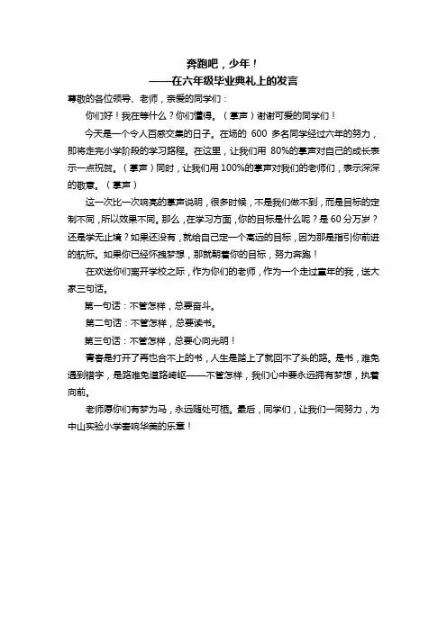 毕业典礼发言稿 3