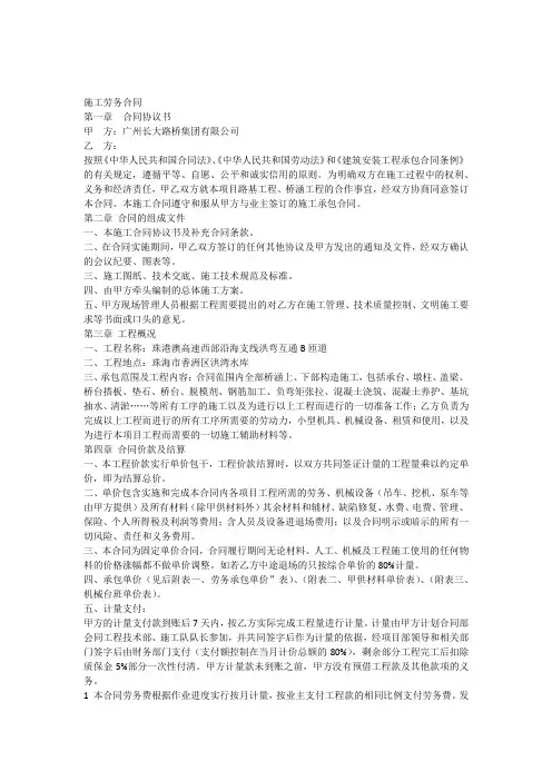 桥梁施工合同-范本 3