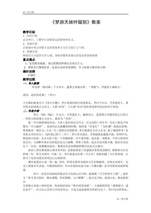 《梦游天姥吟留别》教案 2